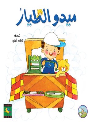 cover image of ميدو الطيار